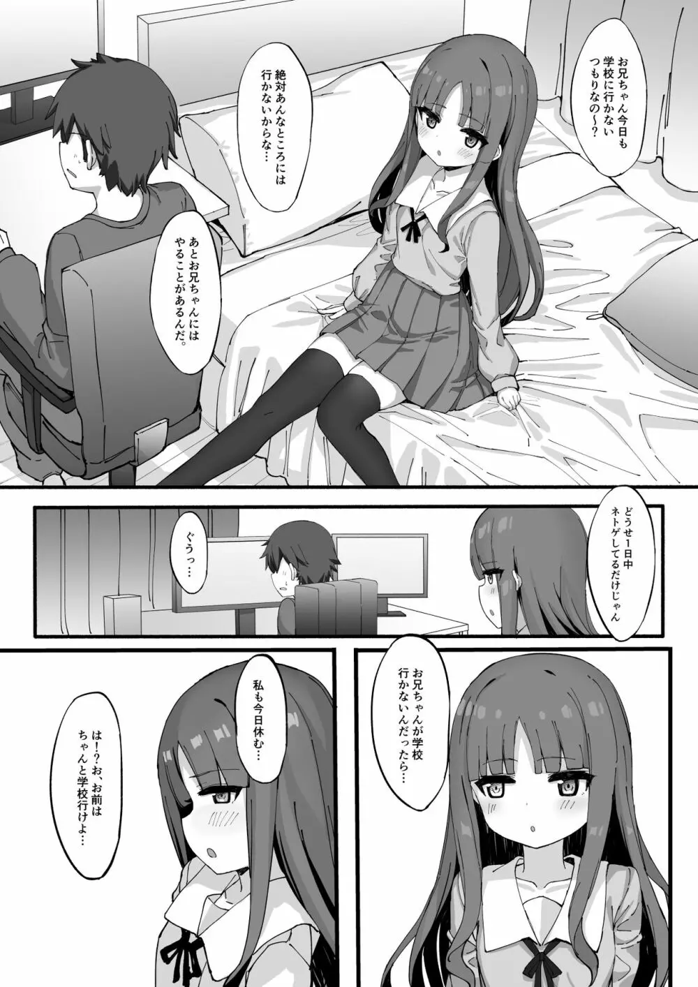 妹に足コキされたので、仕返しお仕置きえっち - page4