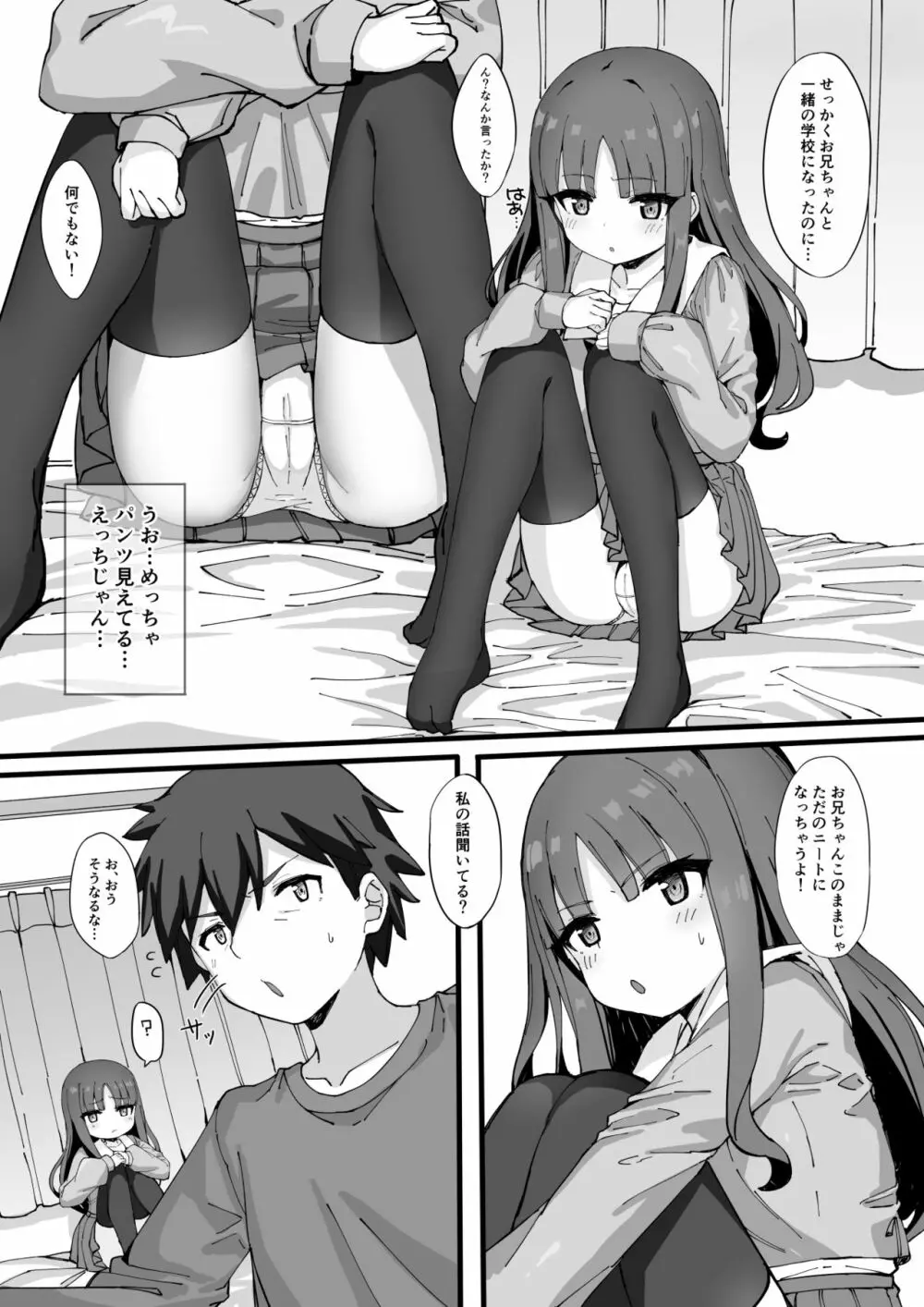 妹に足コキされたので、仕返しお仕置きえっち - page5