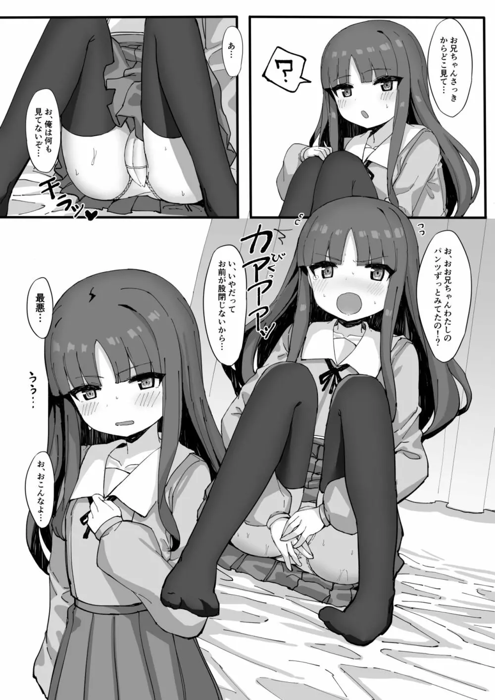 妹に足コキされたので、仕返しお仕置きえっち - page6