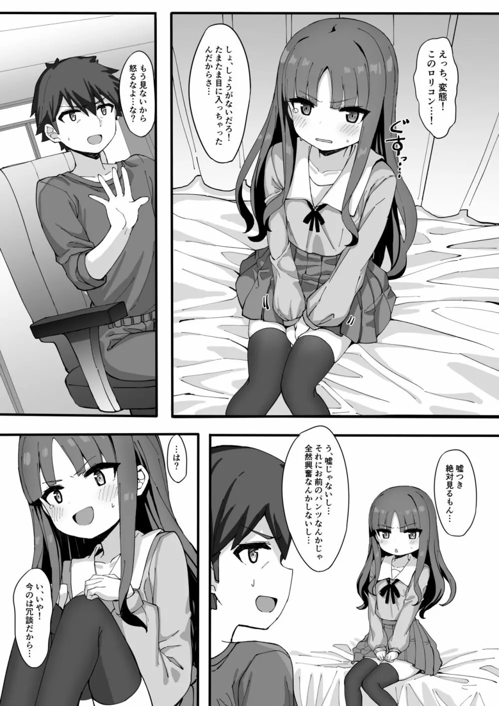 妹に足コキされたので、仕返しお仕置きえっち - page7