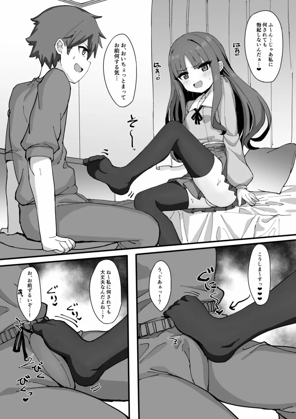 妹に足コキされたので、仕返しお仕置きえっち - page8