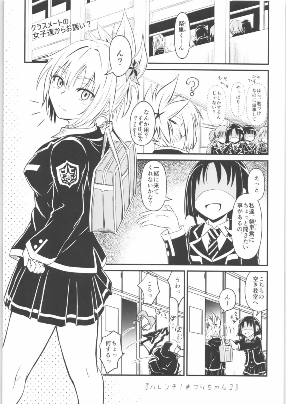 ハレンチ!まつりちゃん 1 - page12