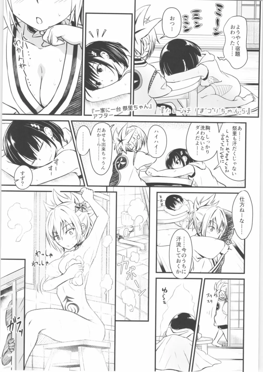 ハレンチ!まつりちゃん 1 - page19