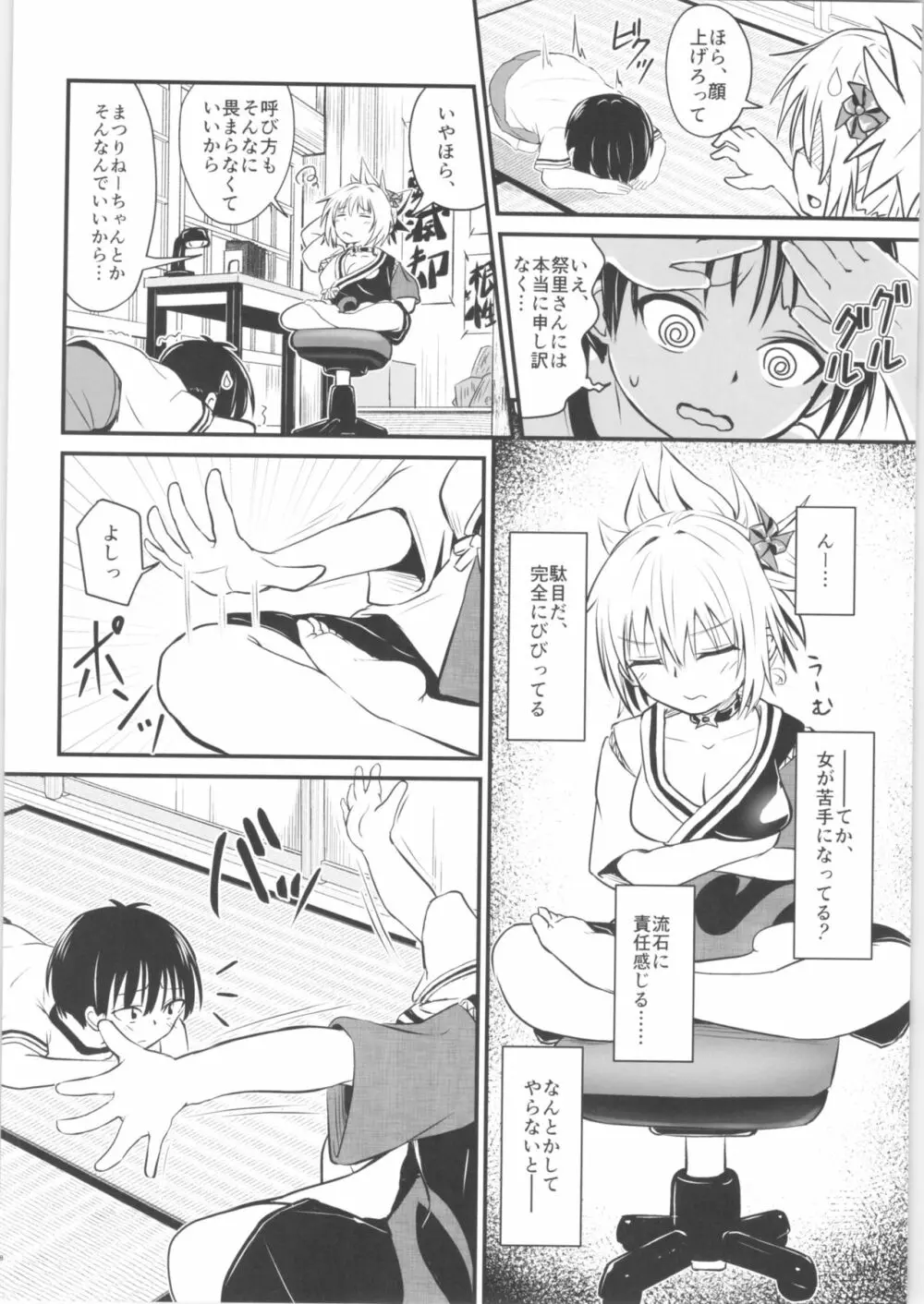 ハレンチ!まつりちゃん 1 - page27