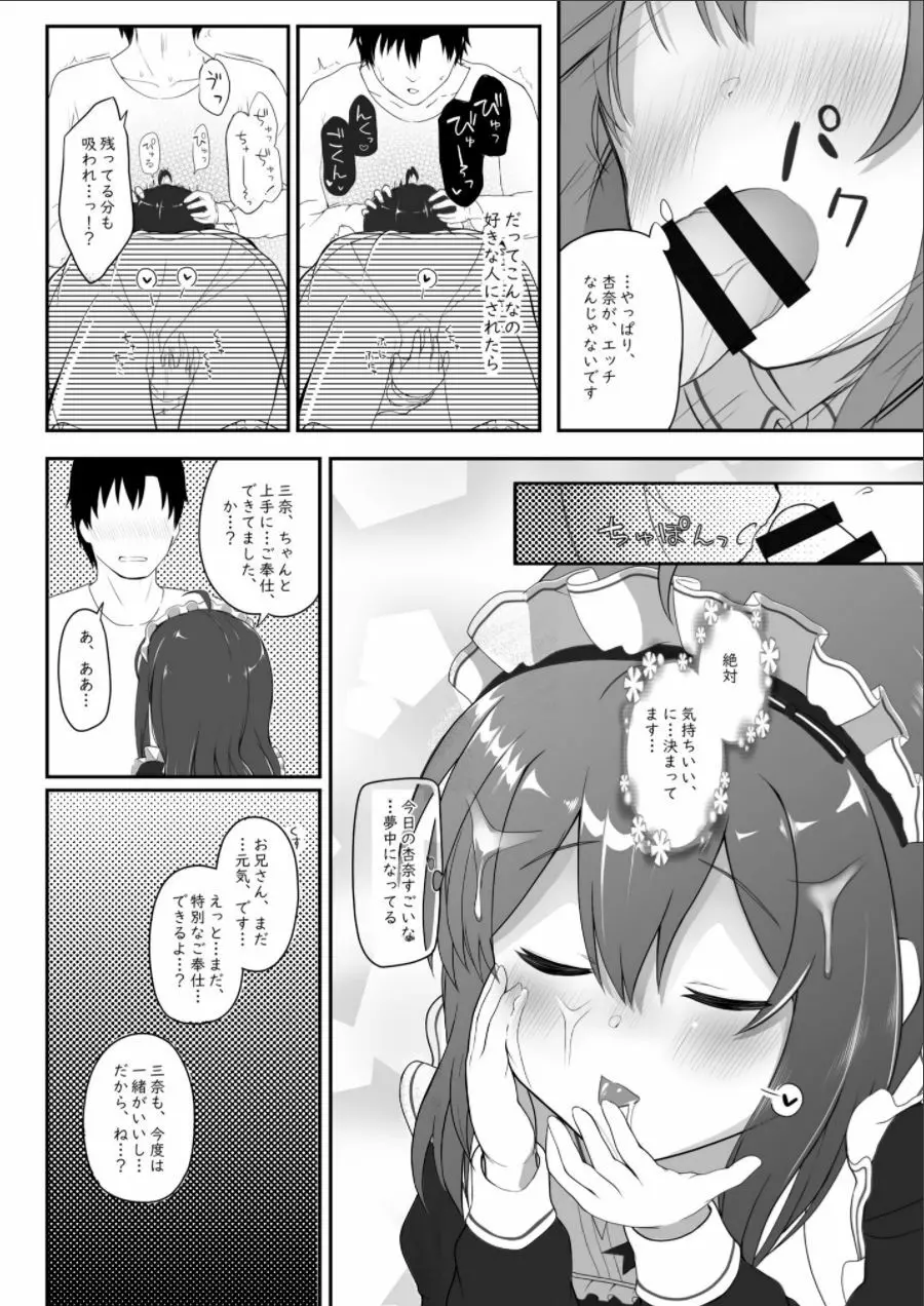 びびらびらぶらぶ stage.3 - page12