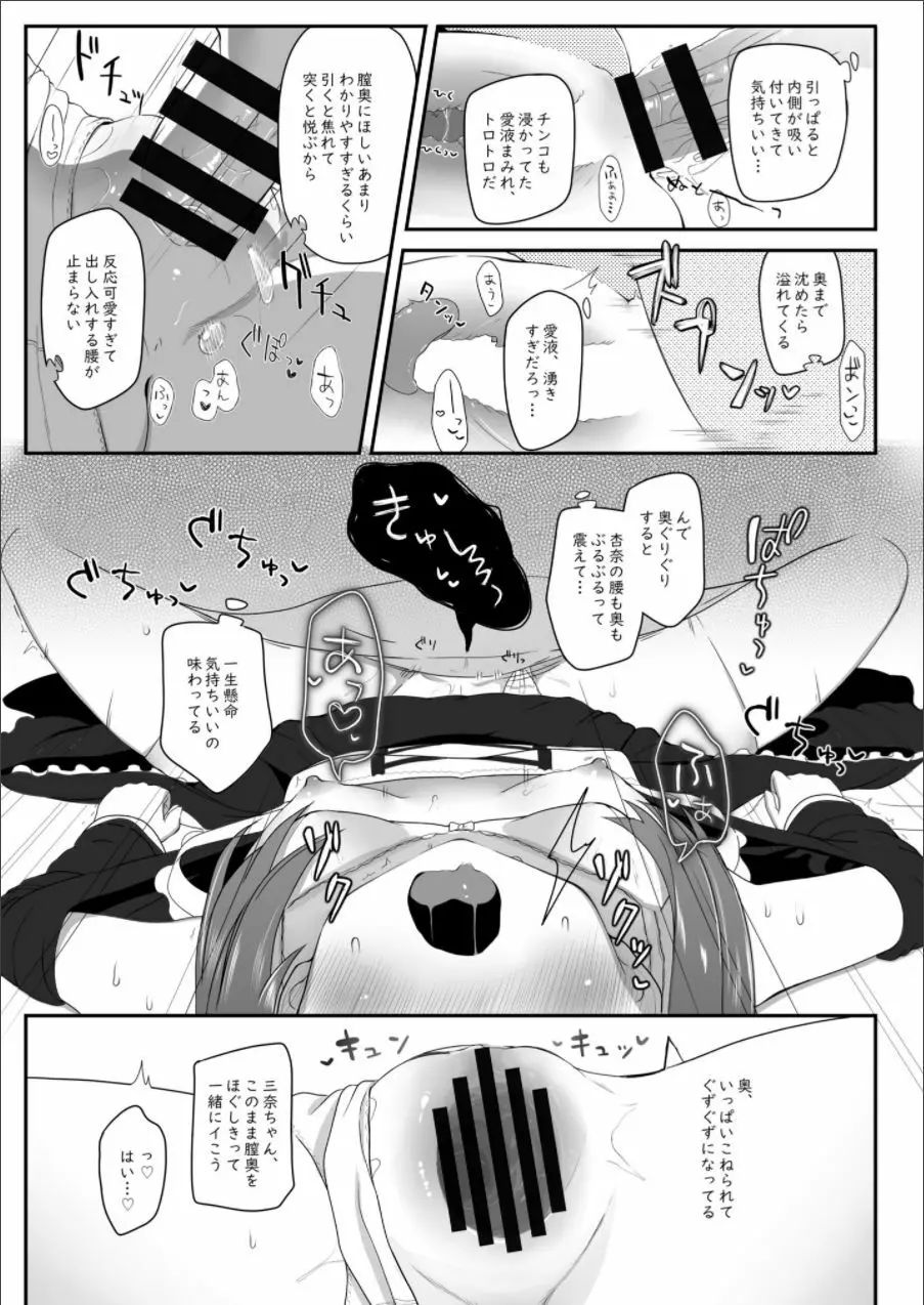 びびらびらぶらぶ stage.3 - page15