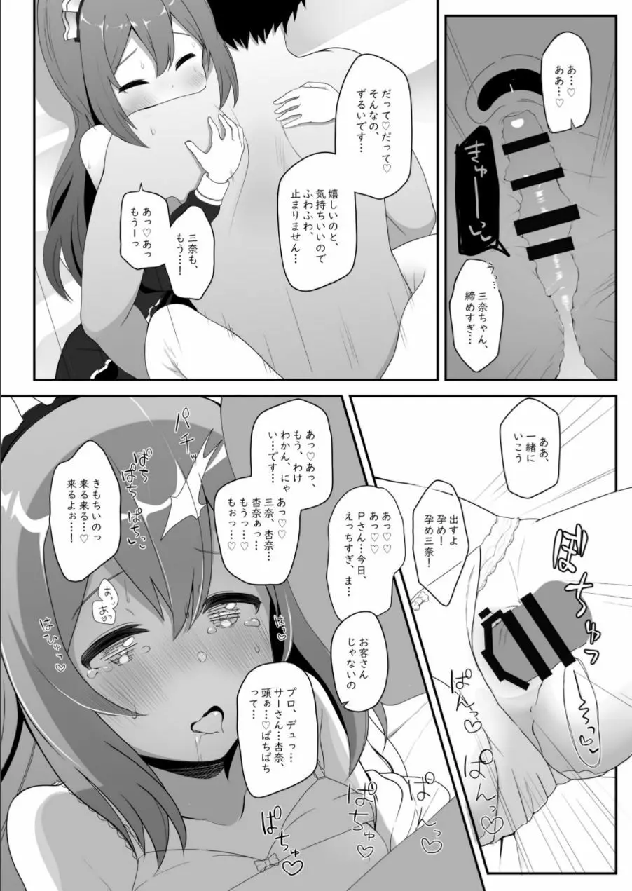 びびらびらぶらぶ stage.3 - page18