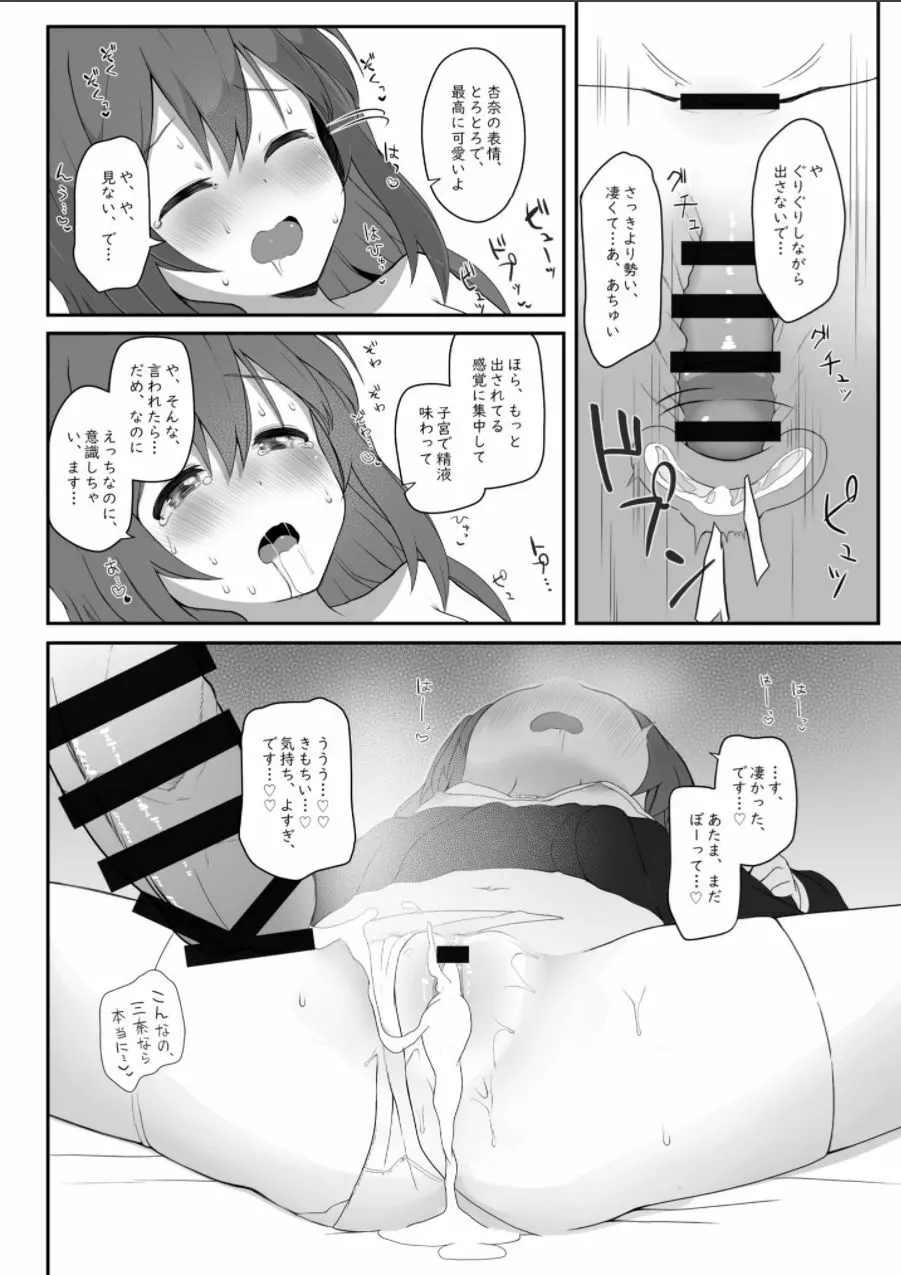 びびらびらぶらぶ stage.3 - page20