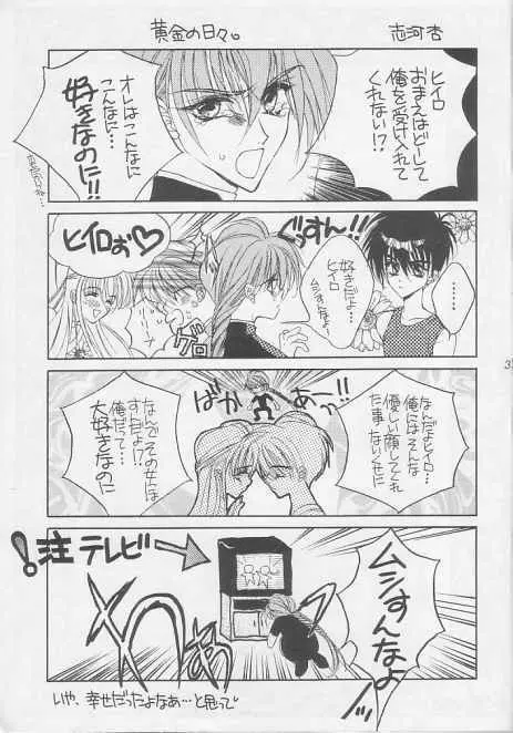 コトダマトハナ 言霊と花 - page30