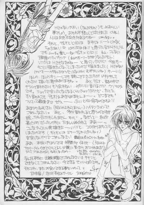 コトダマトハナ 言霊と花 - page32