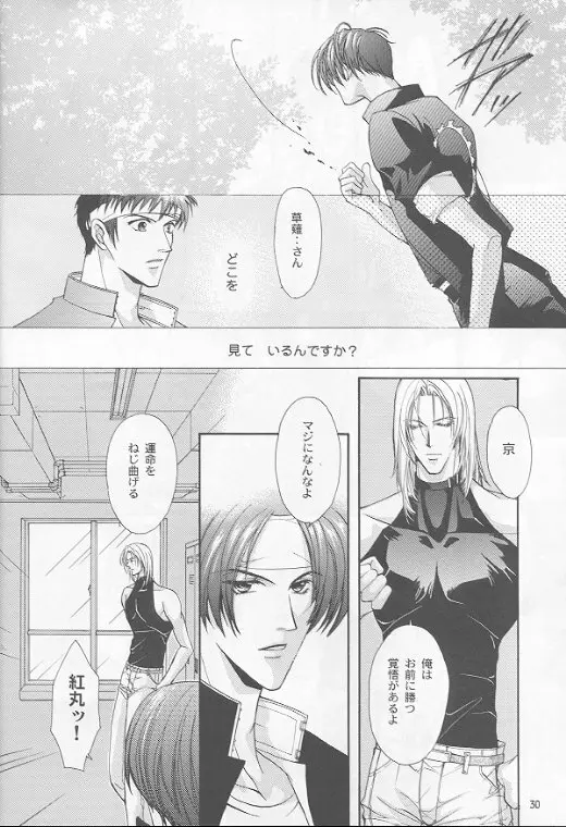 京 KyO - page25