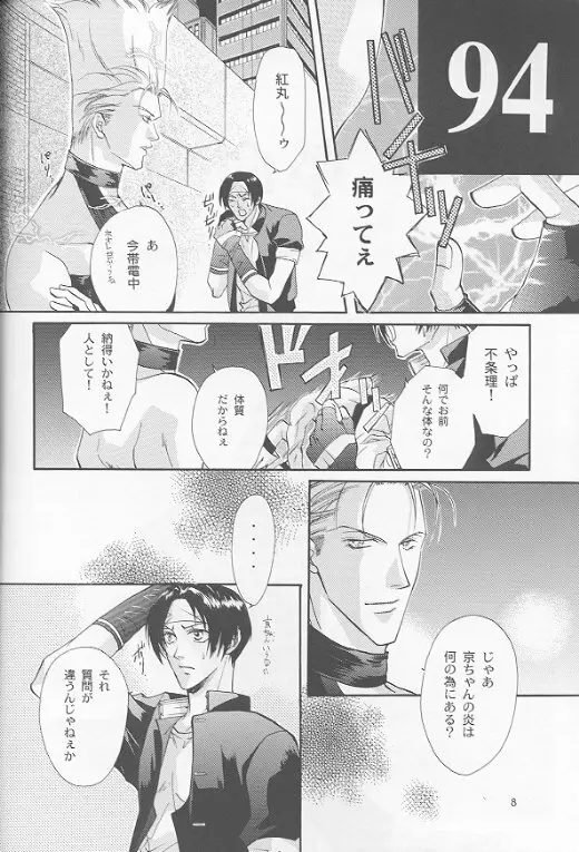 京 KyO - page6