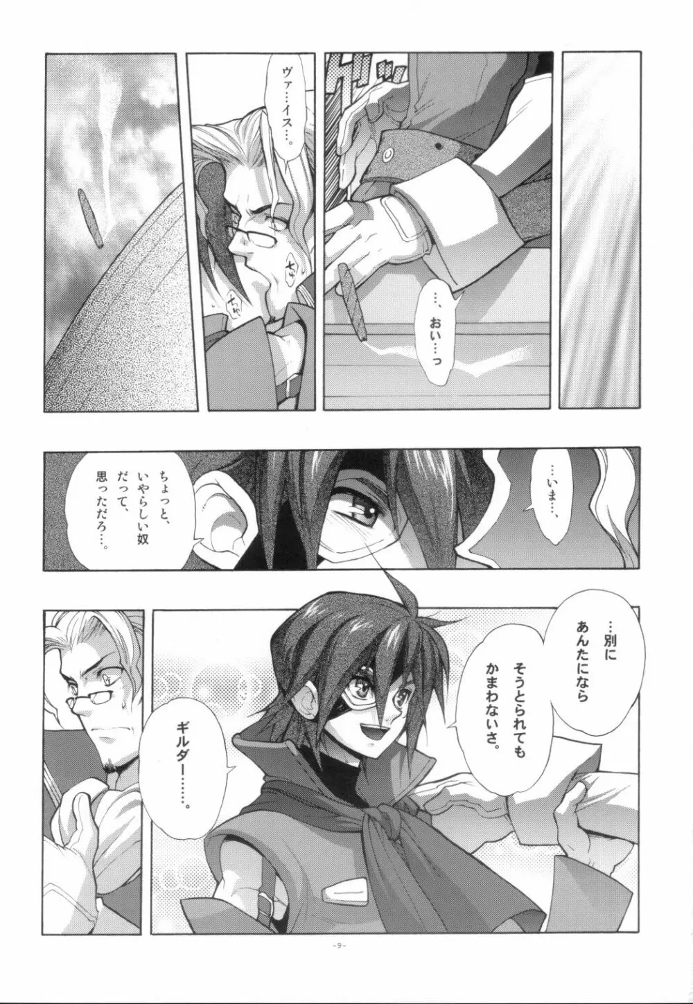 EA同じ空の下で。 - page10