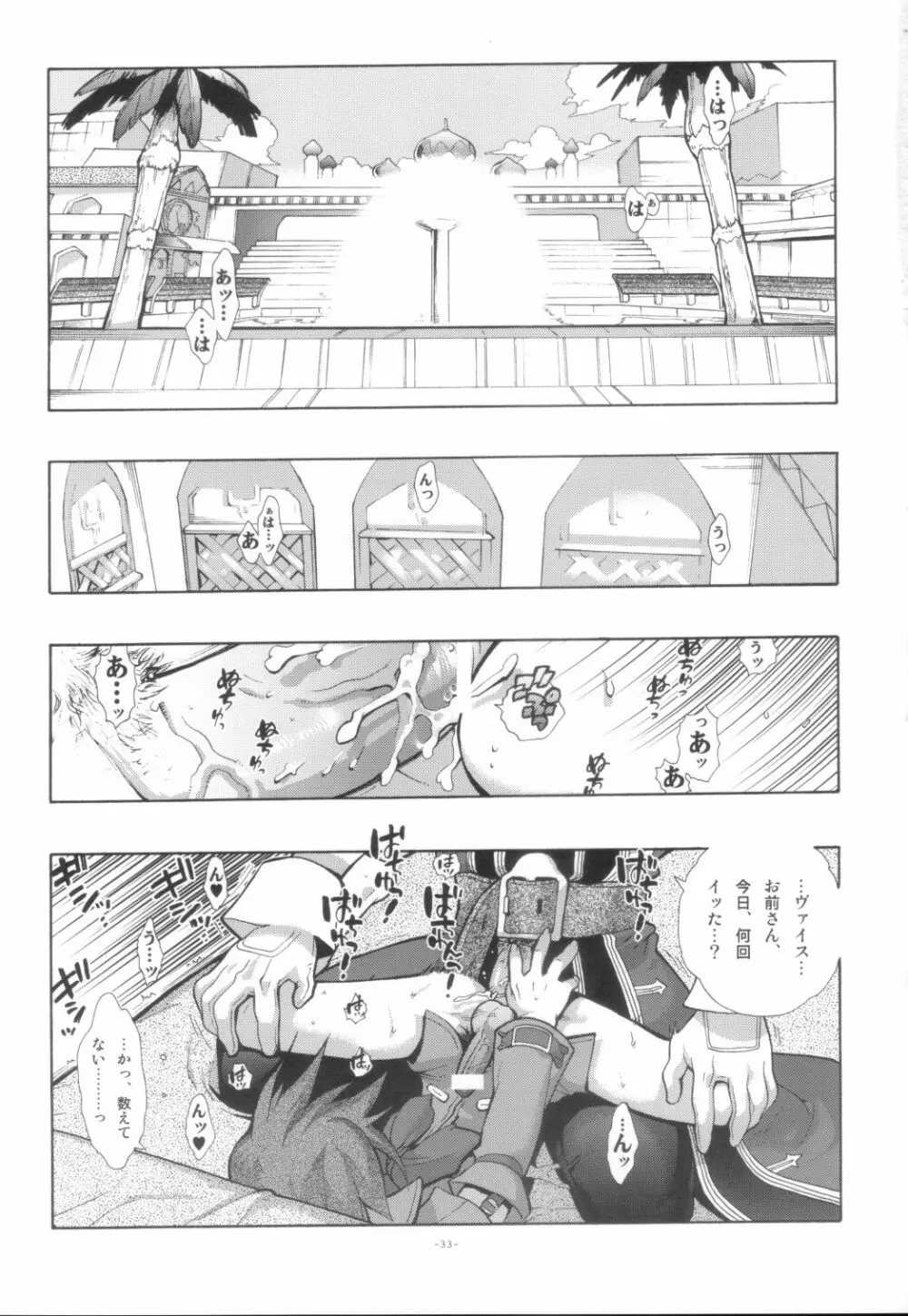 EA同じ空の下で。 - page34