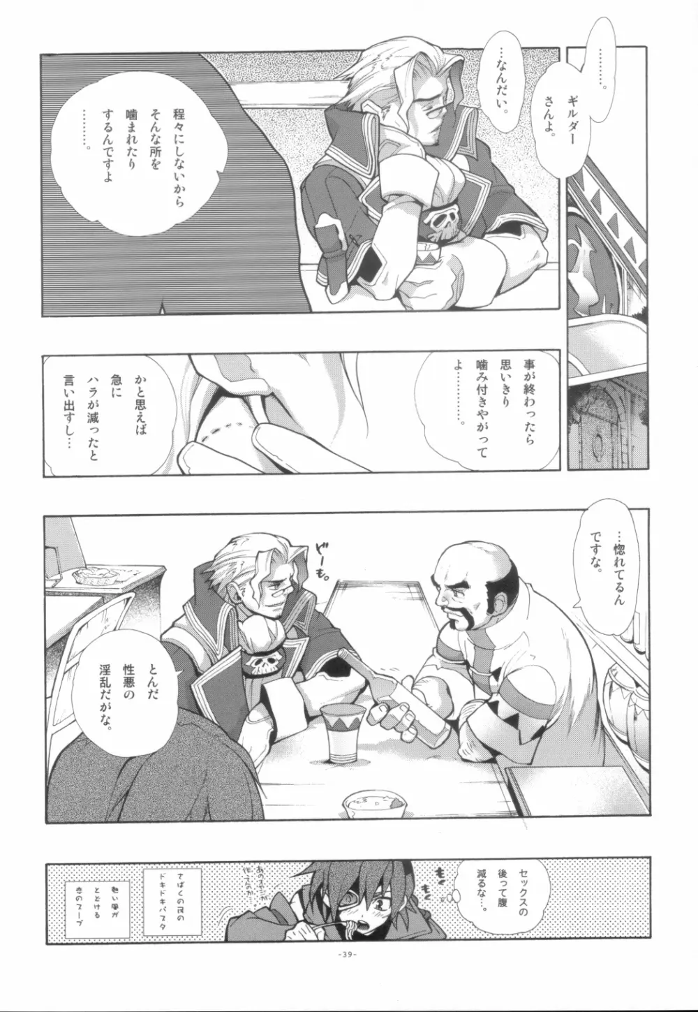 EA同じ空の下で。 - page40