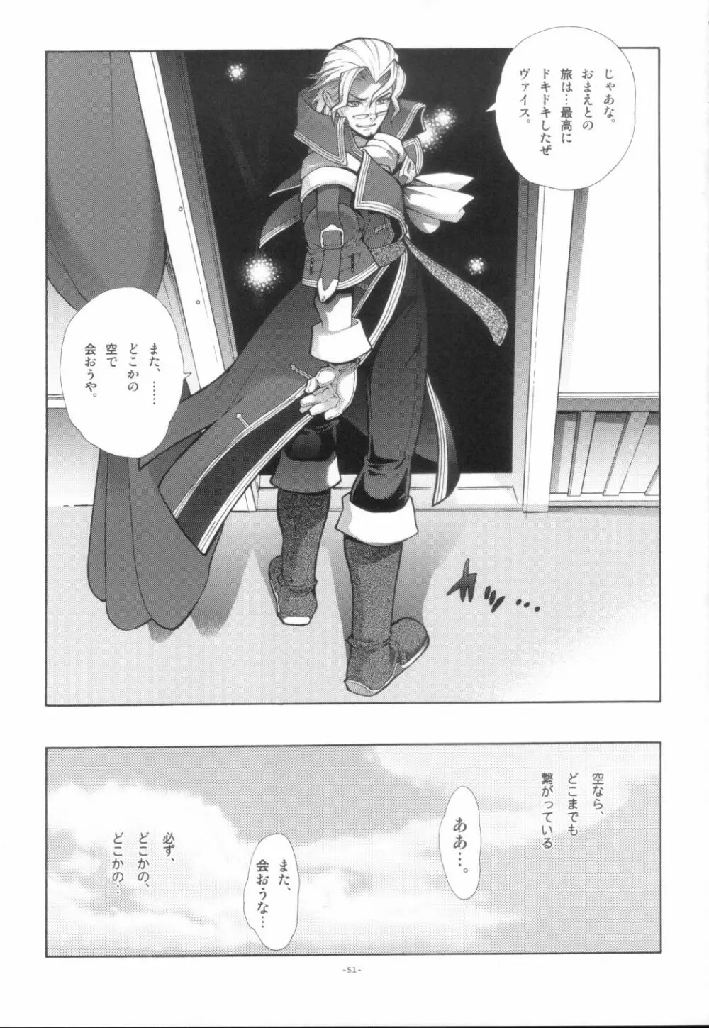 EA同じ空の下で。 - page54