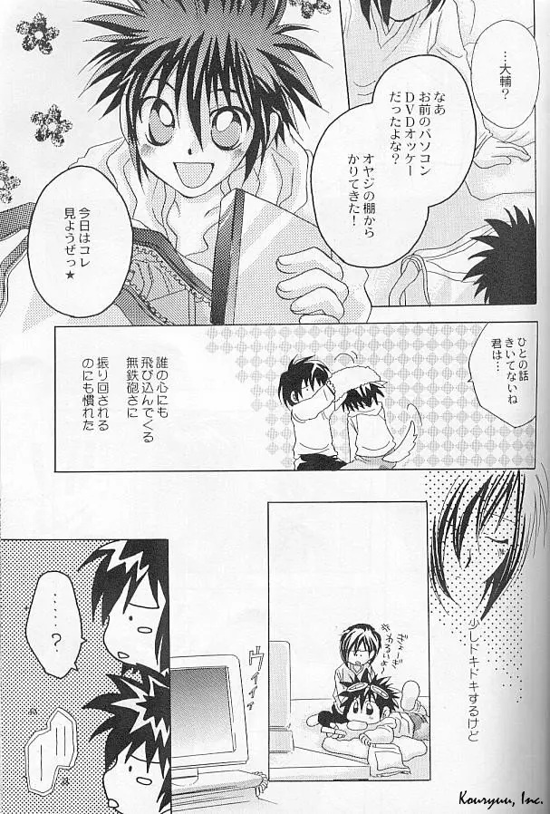 ハートレスレッド - page10