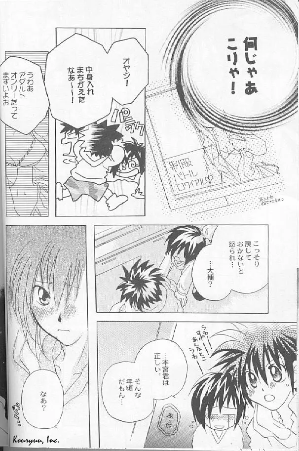 ハートレスレッド - page11