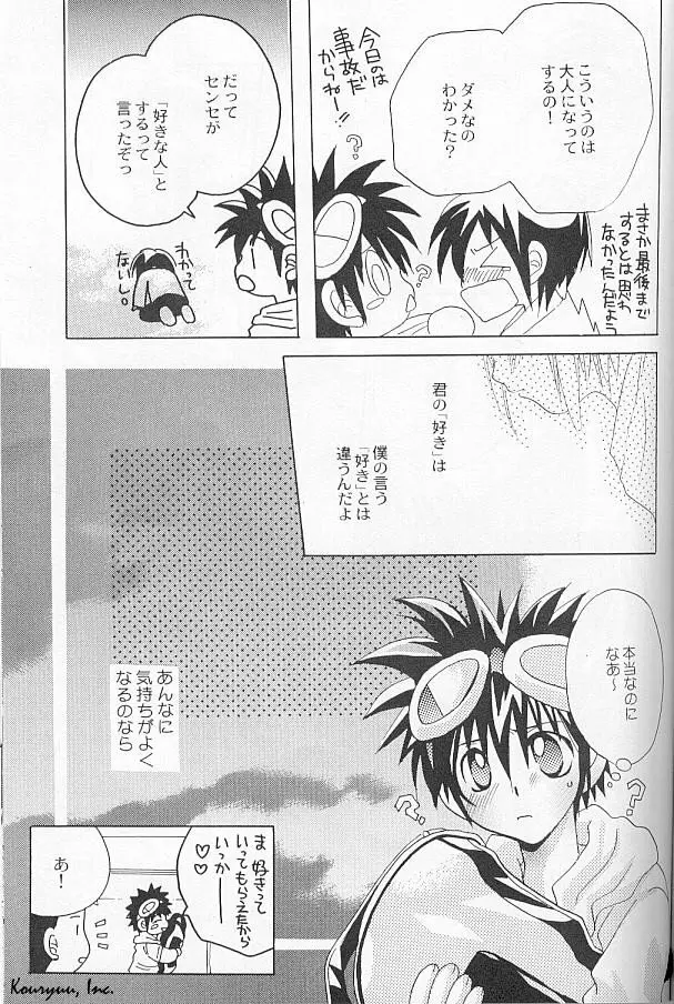 ハートレスレッド - page22