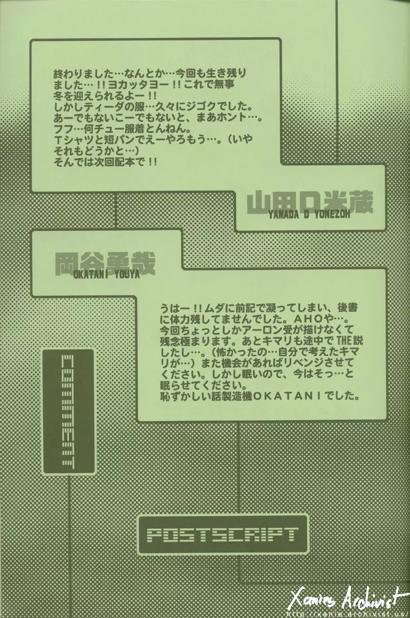 コズミックサイクラー - page40