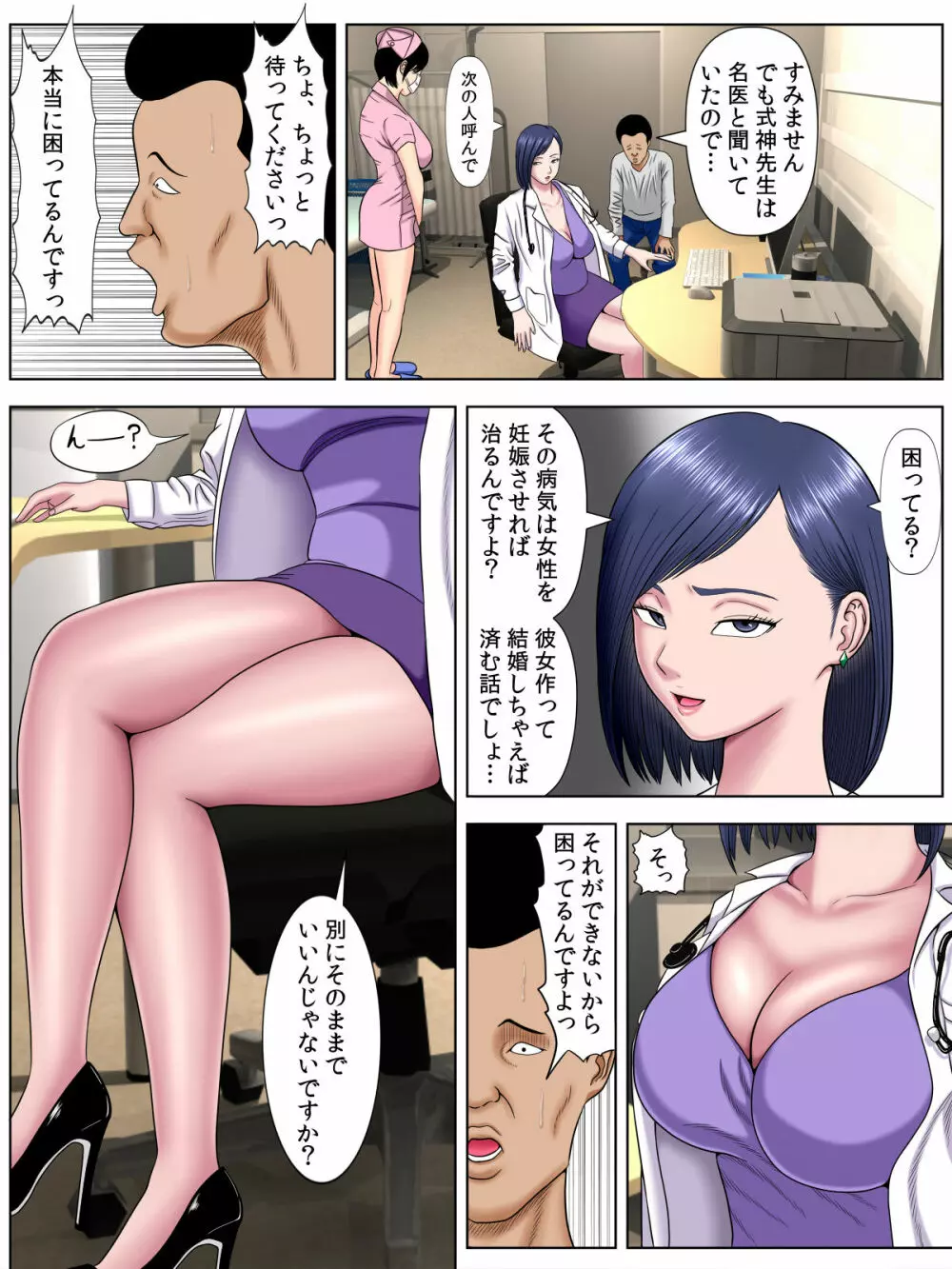 セックスしないと死ぬ病3～地獄の一般病棟編～ - page34