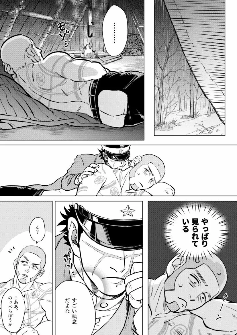 白杉のオチウ漫画 - page15