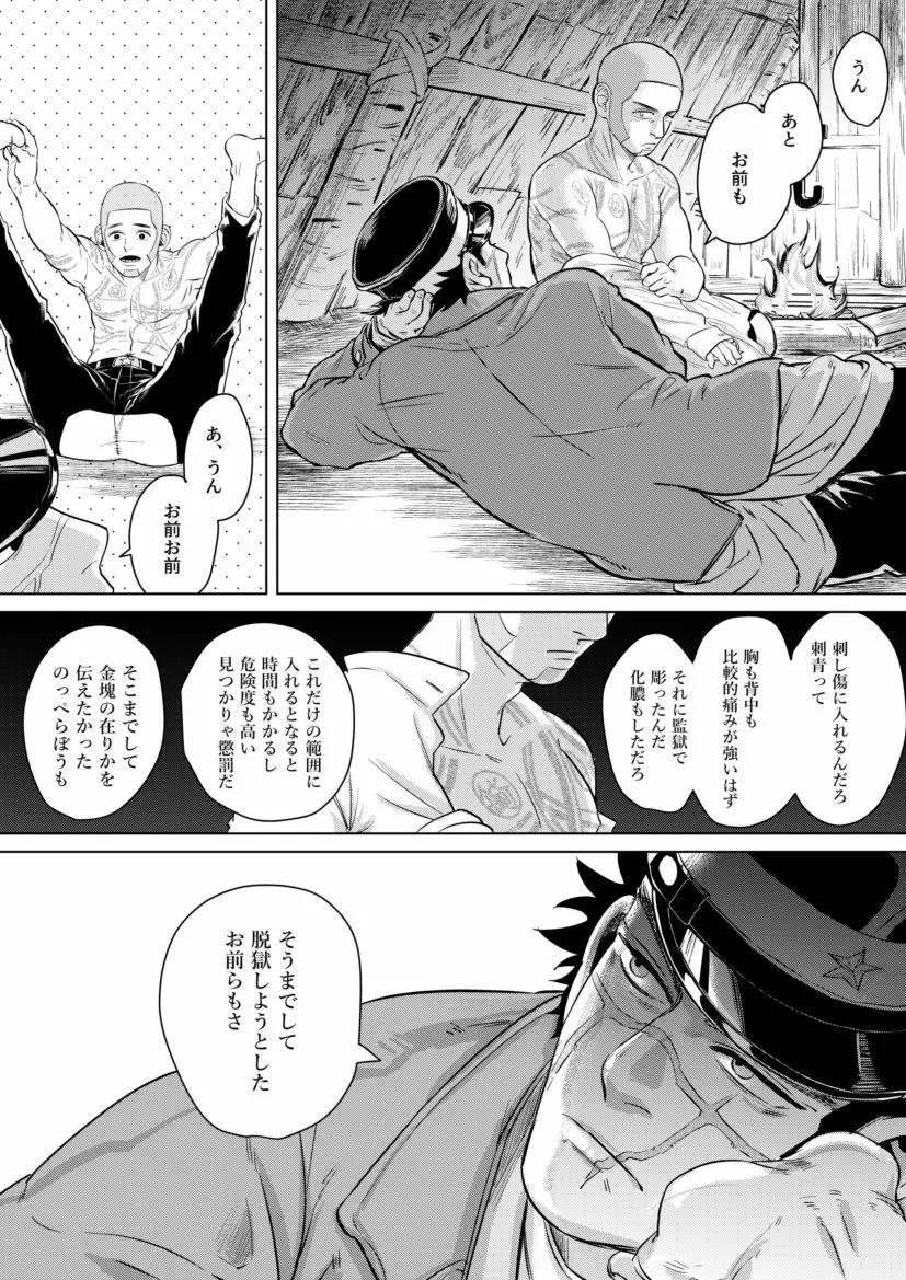 白杉のオチウ漫画 - page16