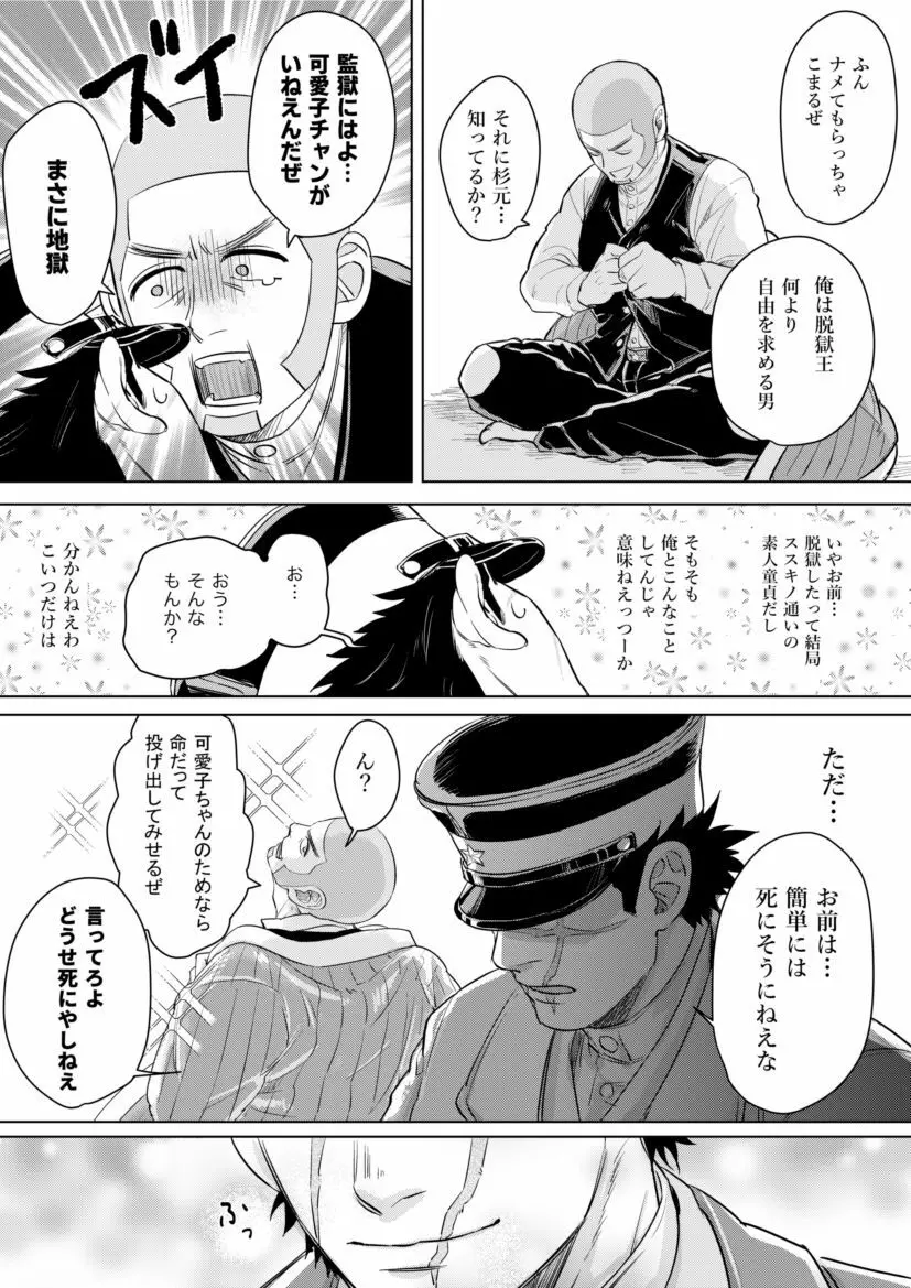 白杉のオチウ漫画 - page17