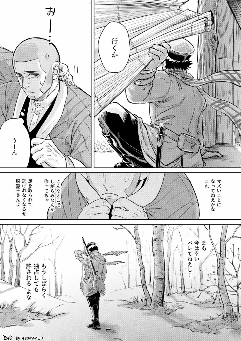 白杉のオチウ漫画 - page18