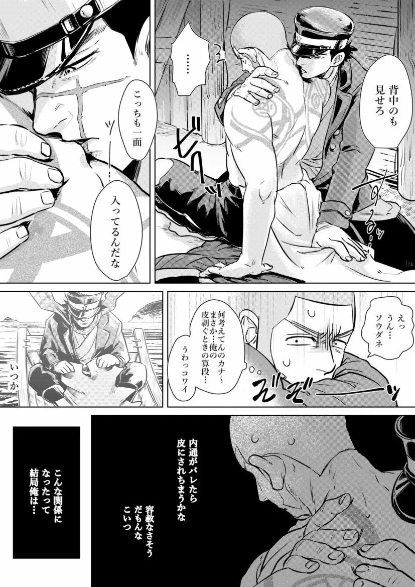 白杉のオチウ漫画 - page2