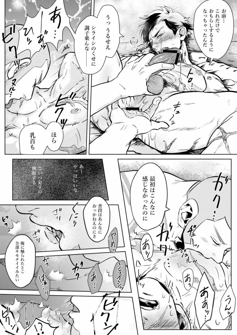 白杉のオチウ漫画 - page5