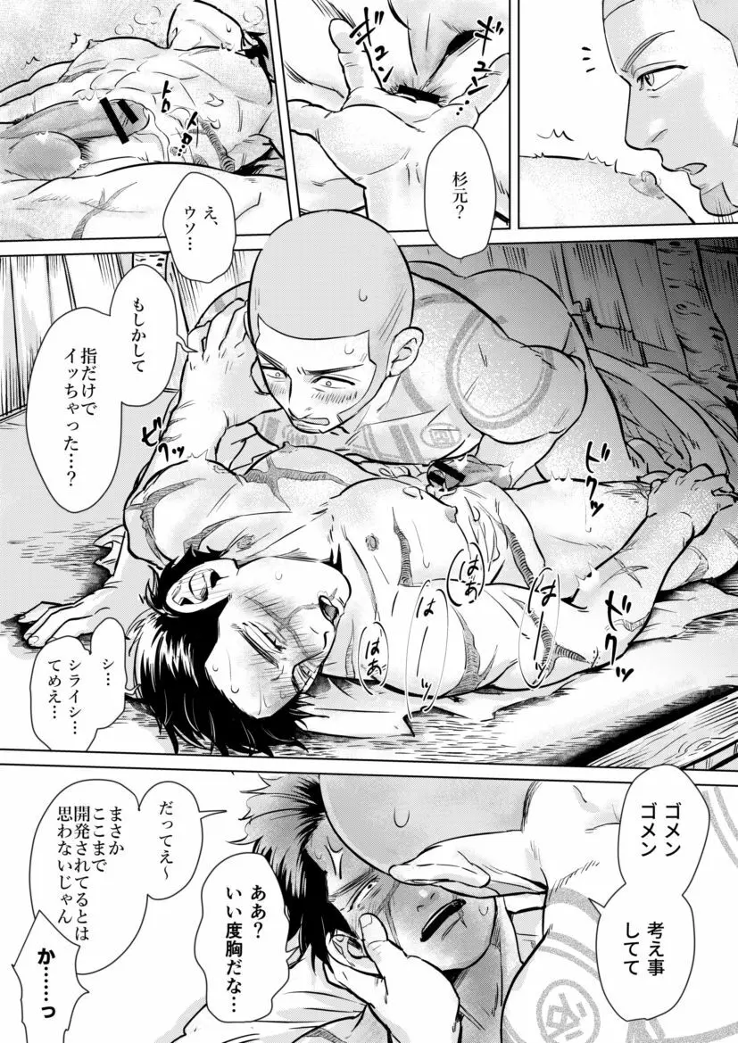 白杉のオチウ漫画 - page6