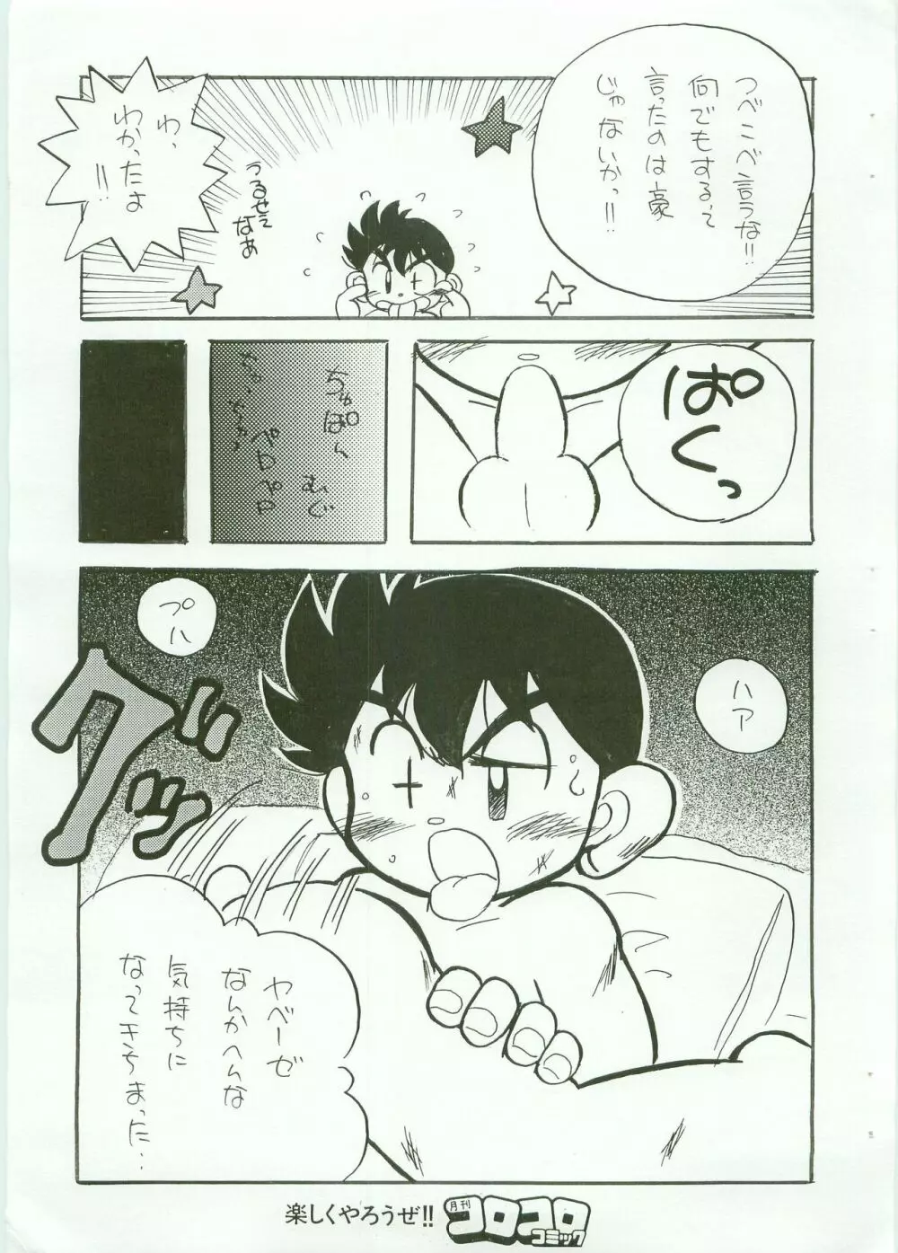 爆走兄弟レッツ＆ゴー 困った顔でズボンを脱ぐ豪 - page10