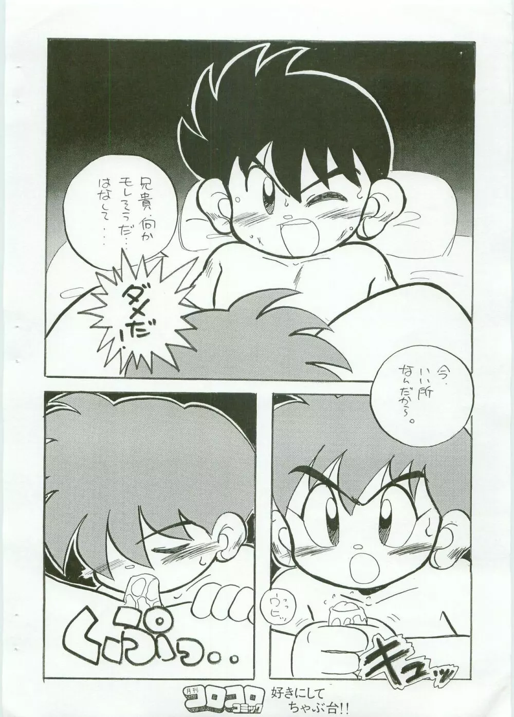 爆走兄弟レッツ＆ゴー 困った顔でズボンを脱ぐ豪 - page11