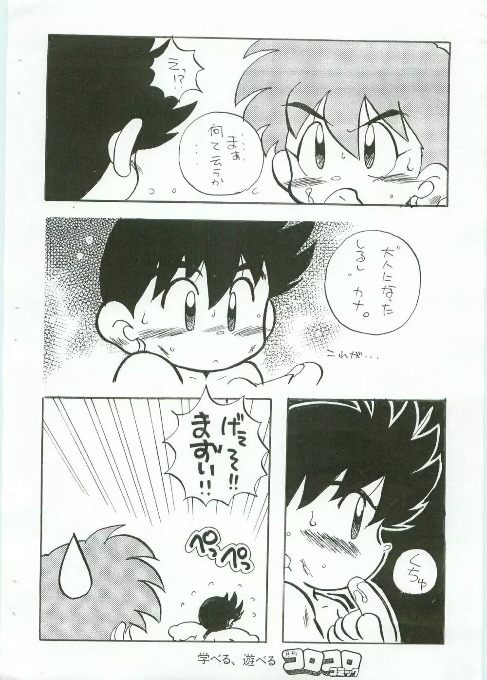 爆走兄弟レッツ＆ゴー 困った顔でズボンを脱ぐ豪 - page15