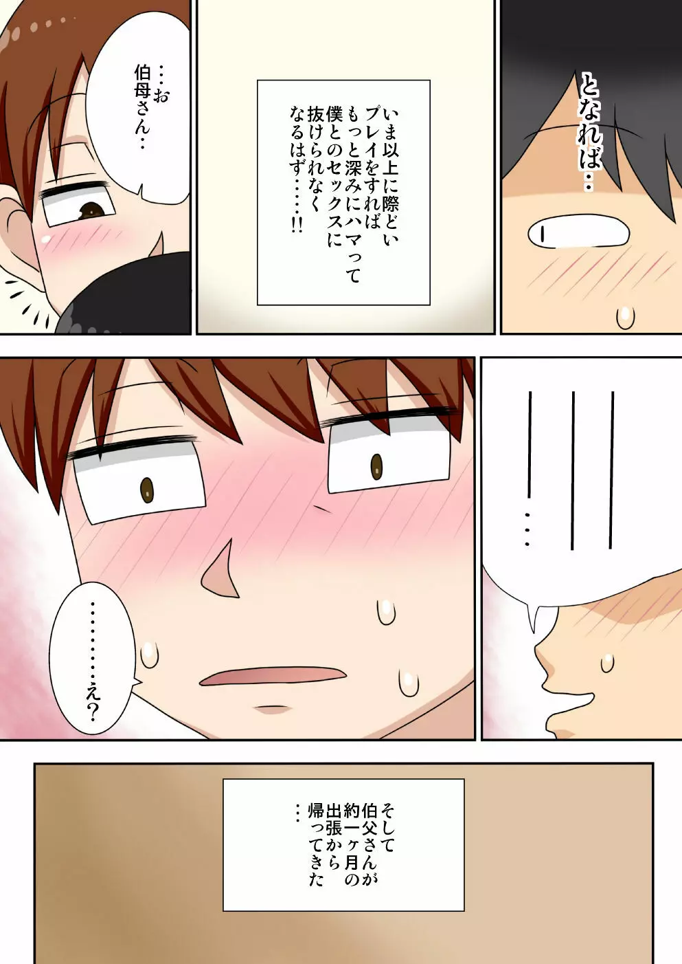 陰キャの甥がもっとヤリたい伯母さん。 - page32