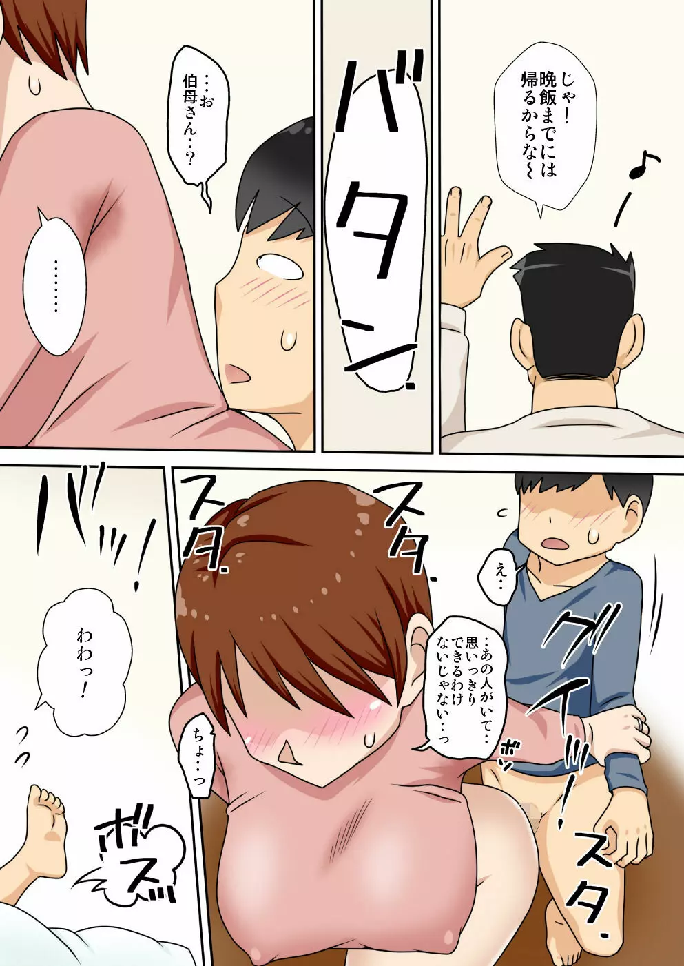 陰キャの甥がもっとヤリたい伯母さん。 - page37