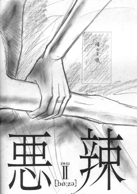 悪辣 - page3