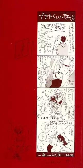 クロイツハーツ - page85