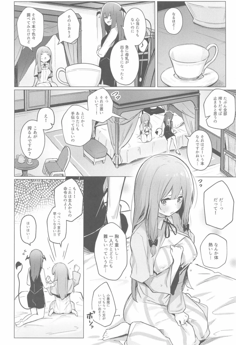 パチュリーが小悪魔に搾られる本 - page5