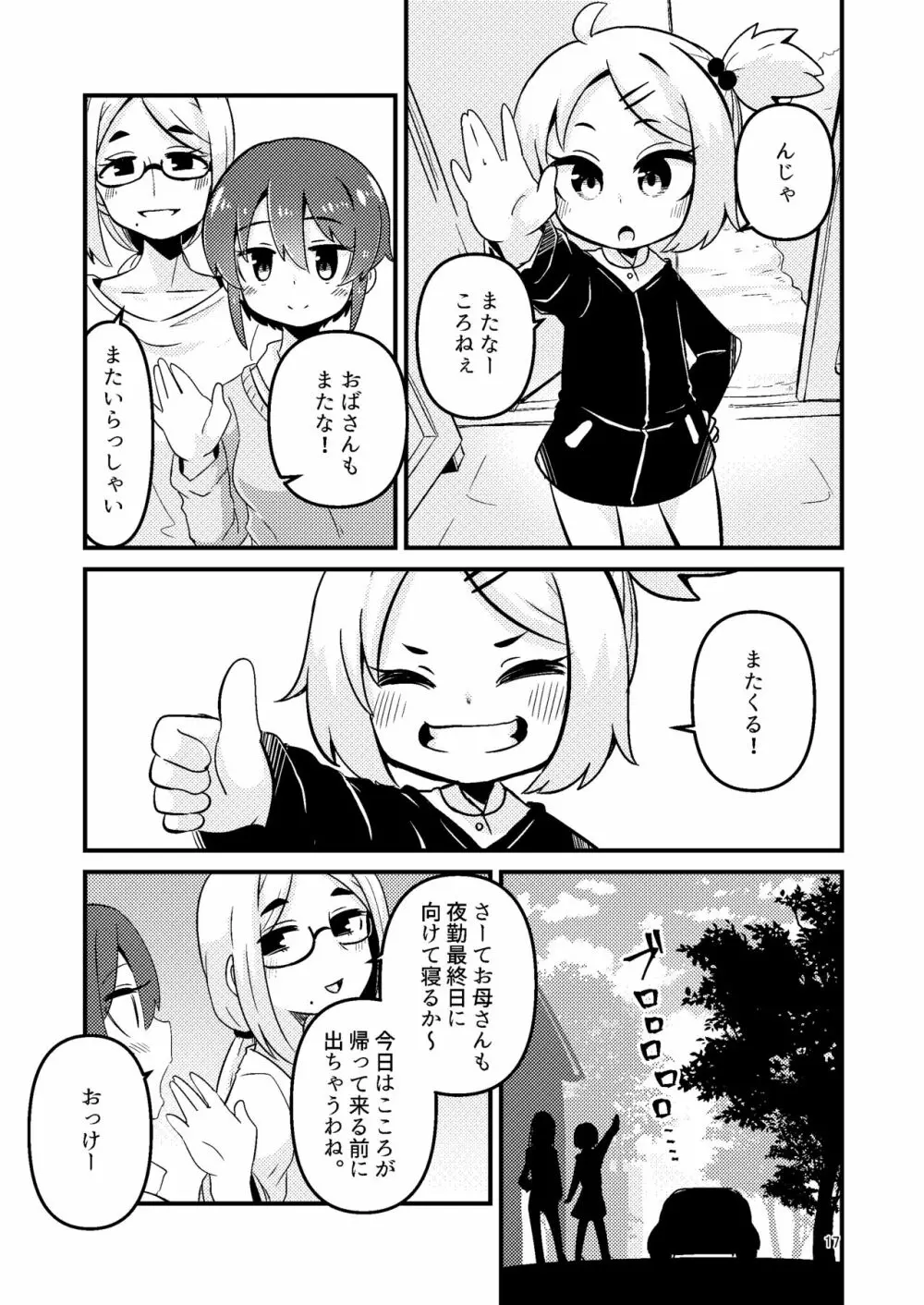 触手売りのフィエラ2 - page16