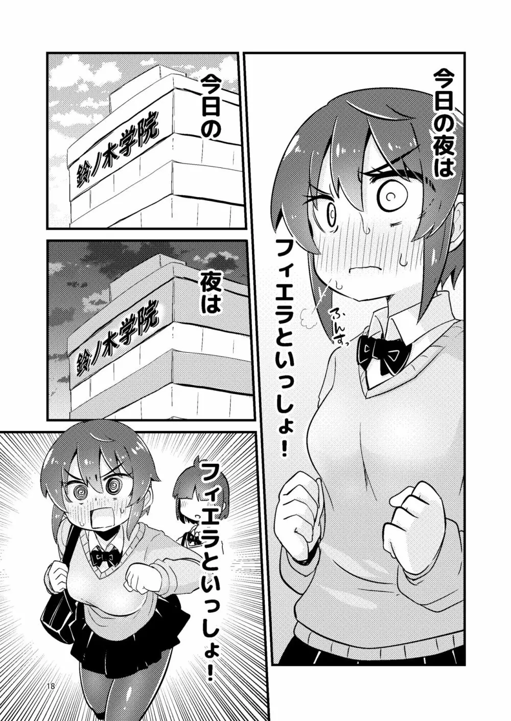 触手売りのフィエラ2 - page17