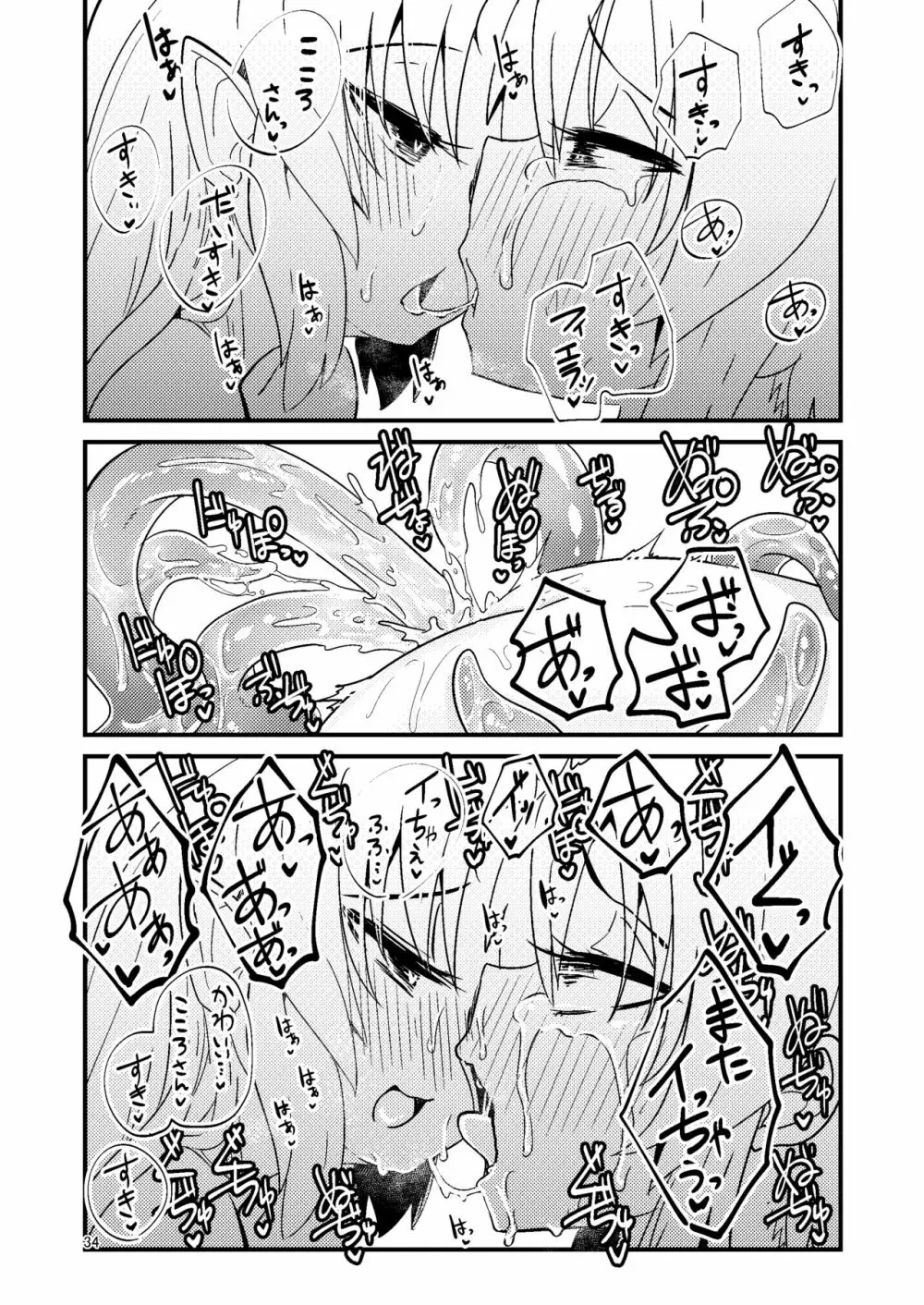 触手売りのフィエラ2 - page33