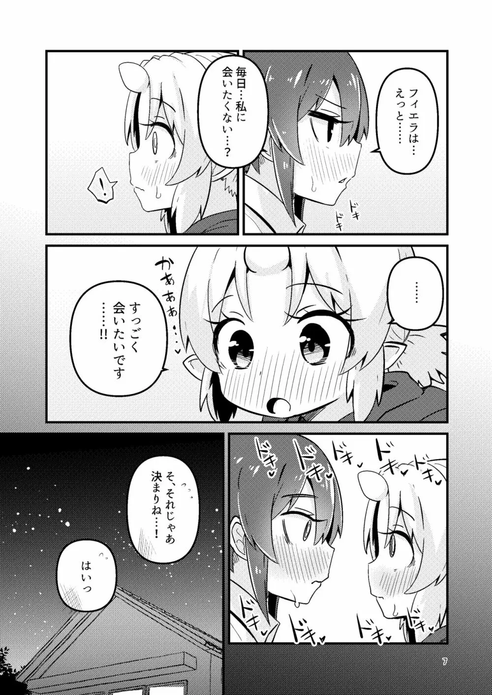 触手売りのフィエラ2 - page6