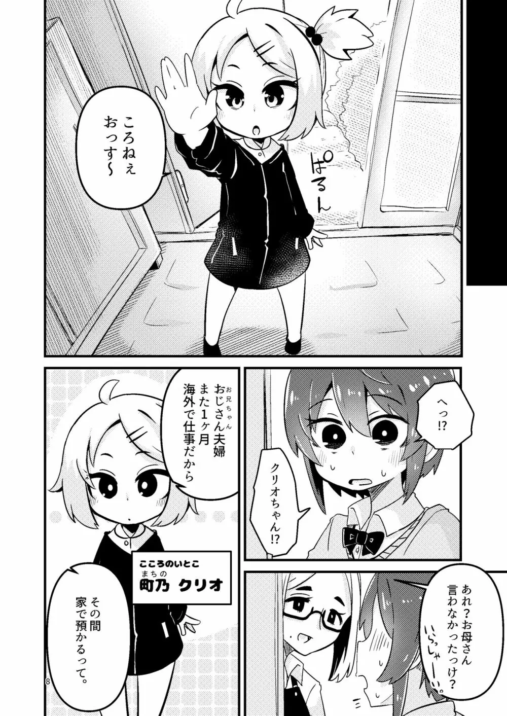 触手売りのフィエラ2 - page7