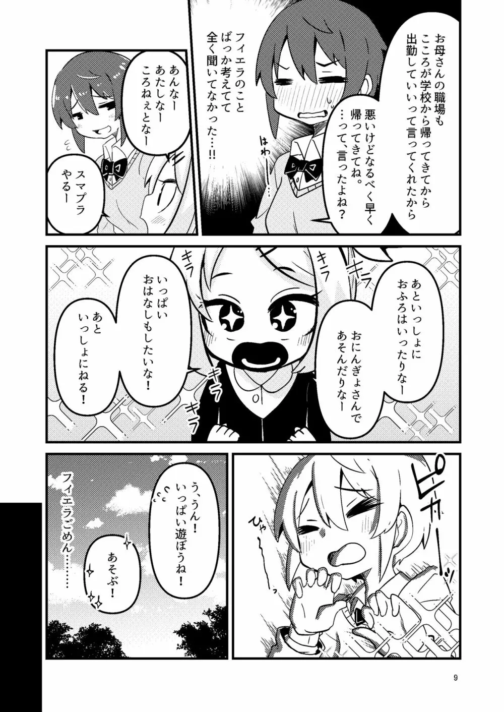 触手売りのフィエラ2 - page8