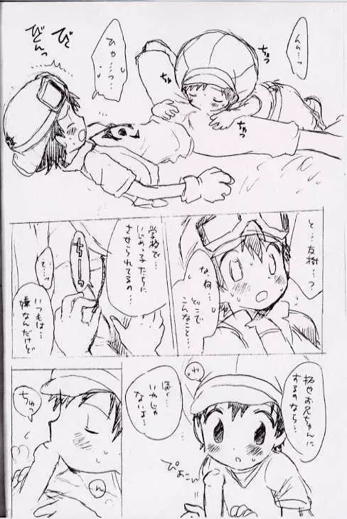 青春18きっぷ - page7