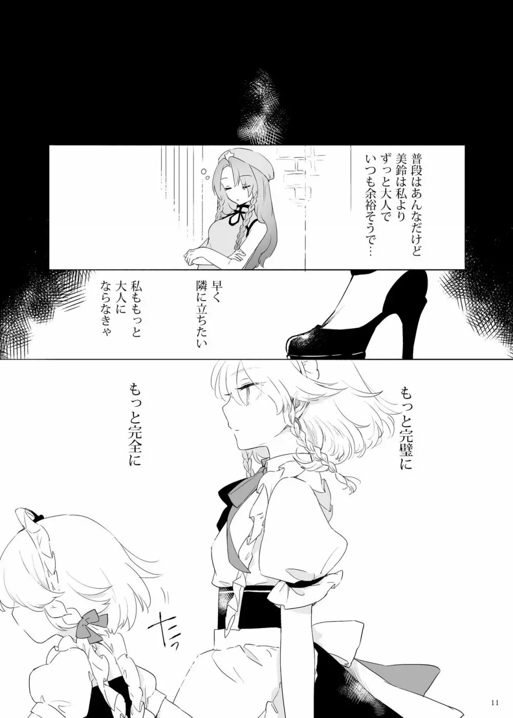 美鈴に可愛がられる咲夜さんが見たい本 - page10