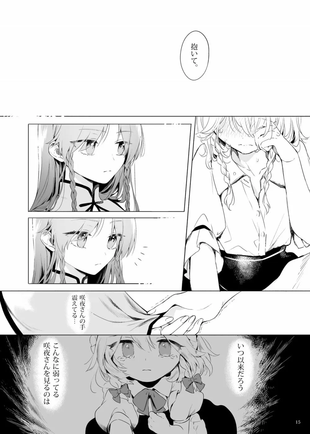 美鈴に可愛がられる咲夜さんが見たい本 - page14