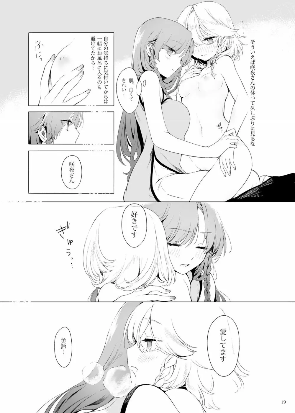 美鈴に可愛がられる咲夜さんが見たい本 - page18